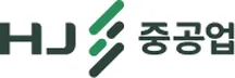 HJ중공업