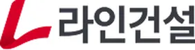 라인건설